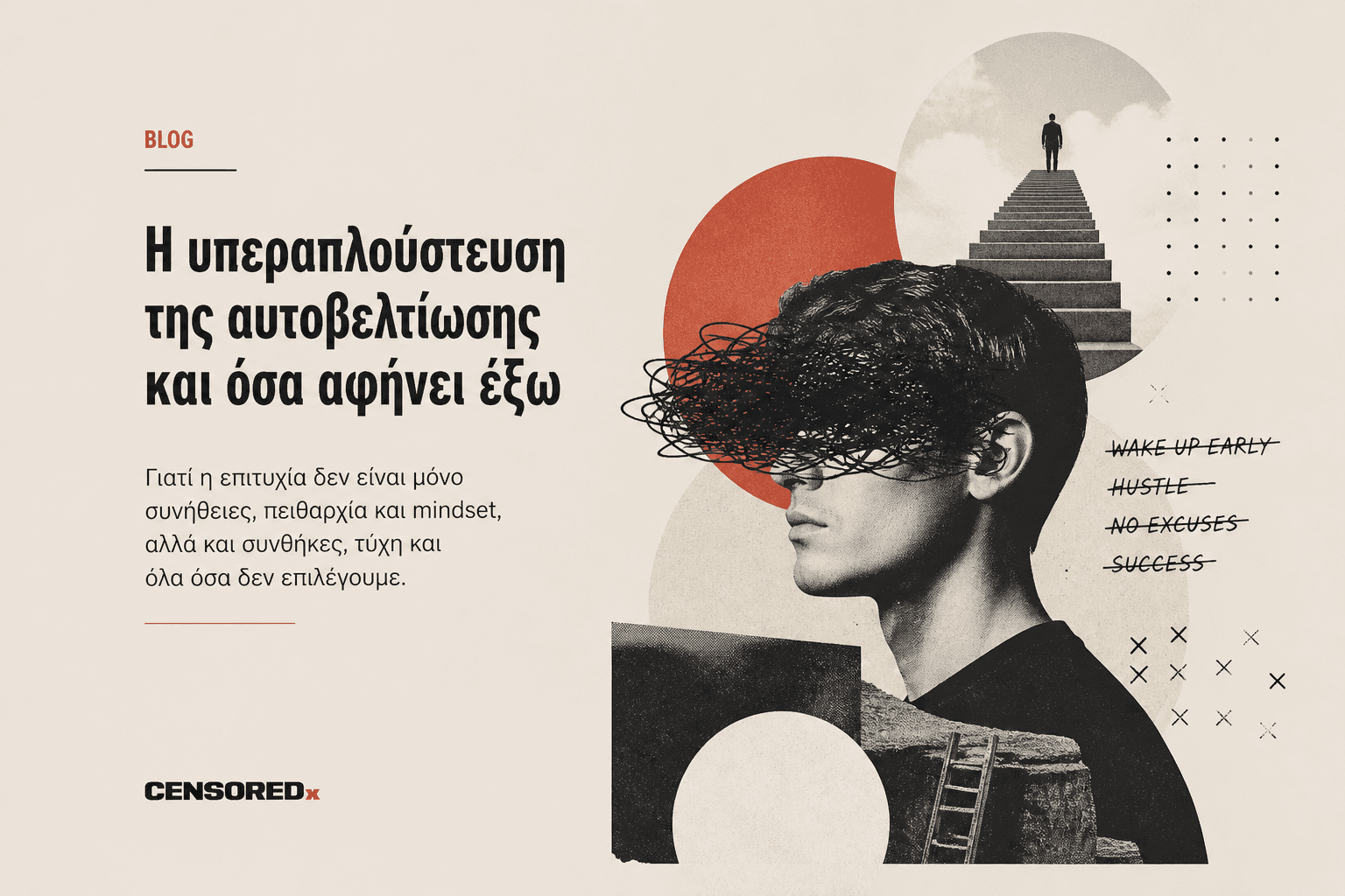 Η υπεραπλούστευση της αυτοβελτίωσης και όσα αφήνει έξω..